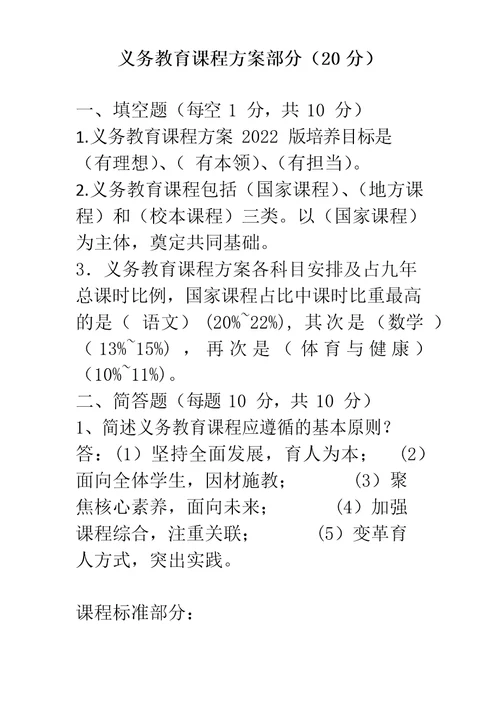 2022版义务教育地理课程标准测试题含答案