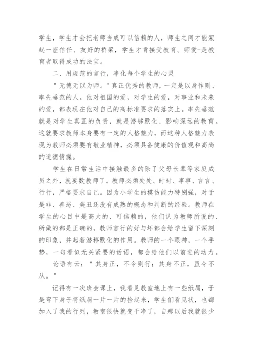 教师暑假培训心得体会_14.docx