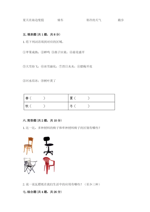 教科版科学二年级上册期末测试卷完美版.docx