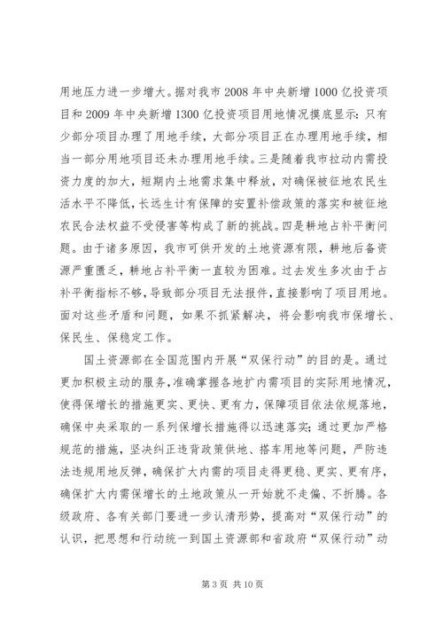 市长在保增长保红线部署会讲话.docx