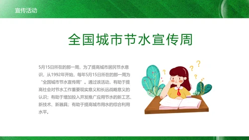 世界水日节约用水，水资源保护PPT模板
