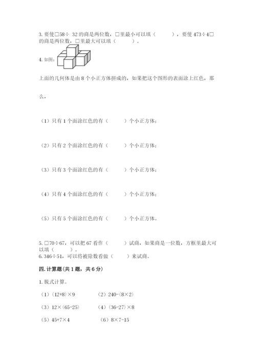 苏教版四年级上册数学期末测试卷含答案（实用）.docx