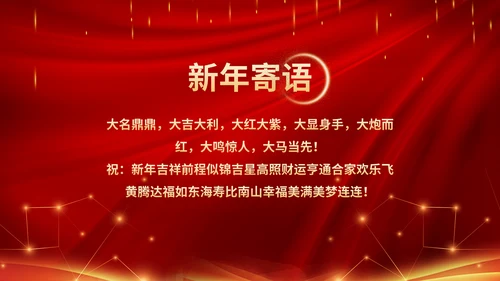 大气年会表彰大会颁奖典礼通用PPT模板