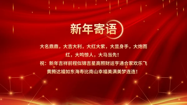 大气年会表彰大会颁奖典礼通用PPT模板