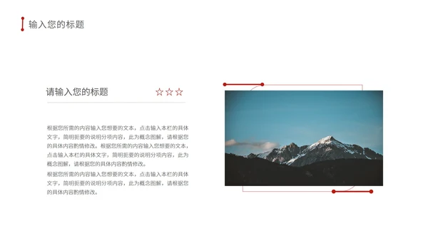 红色简约铁血铸军魂PPT模板