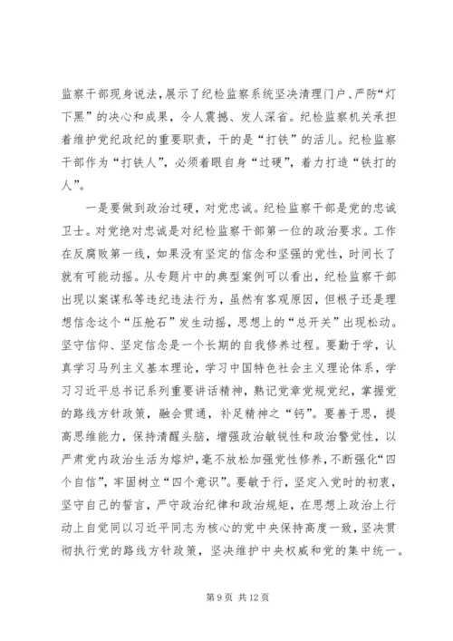 打铁还需自身硬观后感六篇.docx