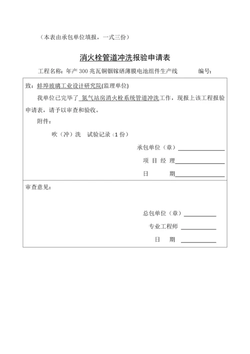 消防系统安装工程检验批验收记录表.docx