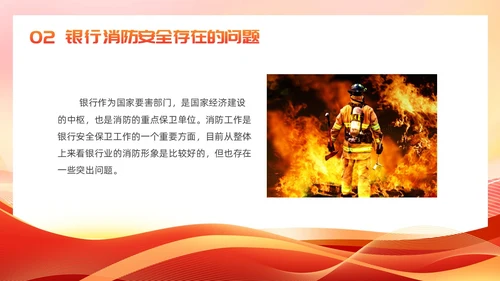 红色党建风银行消防安全培训课件