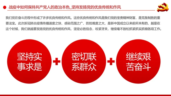 疫情党课在战疫中展现共产党人政治本色ppt
