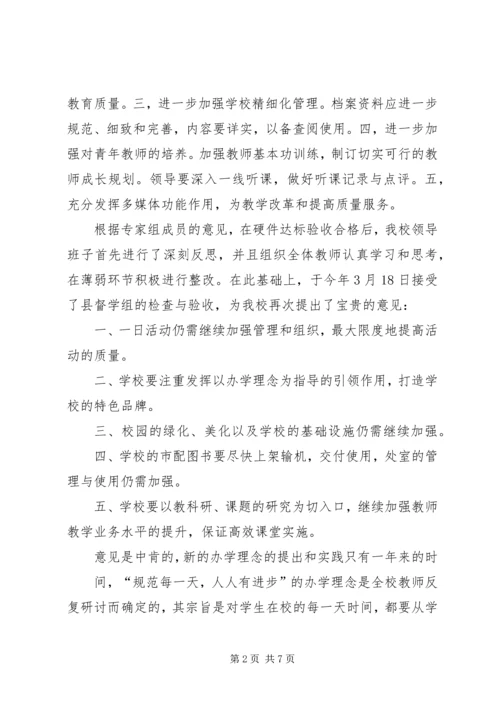 学校现代化市级复查回访汇报材料.docx