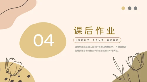 黄色文艺莫兰迪教学通用课件PPT模板