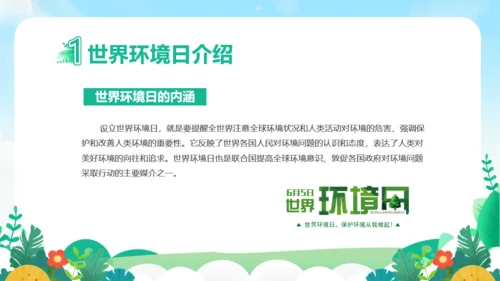 世界环境日保护地球通用PPT模板