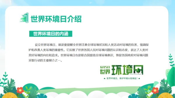 世界环境日保护地球通用PPT模板