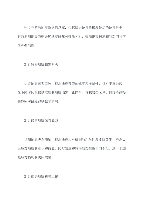 地震全年工作计划