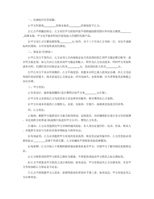 服装代理合同模板