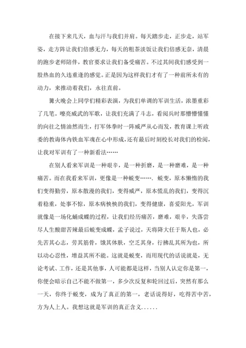 初中军训心得体会模板集合9篇（一）.docx