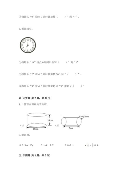 北师大版数学六年级下册期末测试卷及参考答案【研优卷】.docx