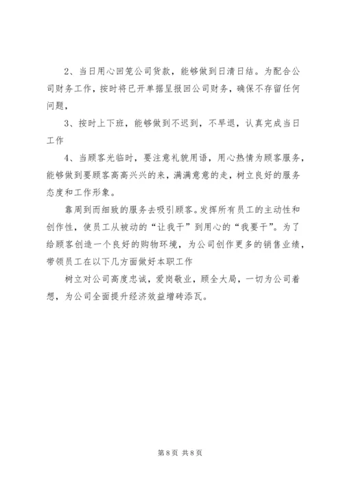 店长的个人工作计划.docx