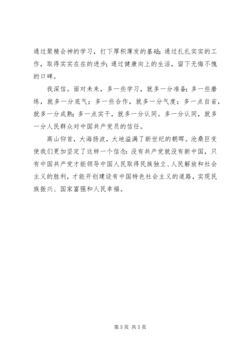 学党史讲党性跟党走.docx
