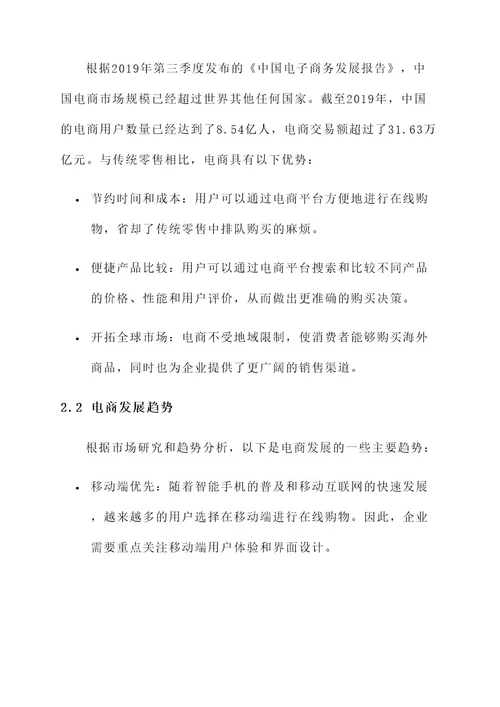 电商求职策划书