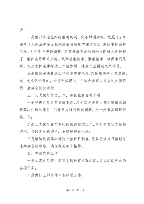 法院立案庭季度工作计划.docx