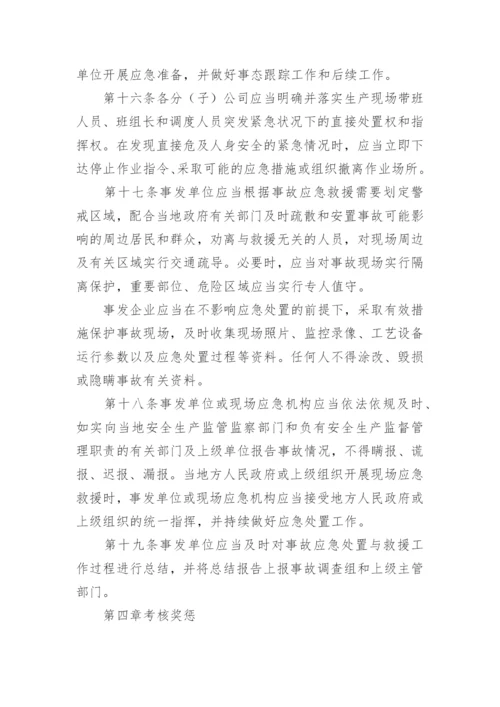 应急安全管理制度制度.docx