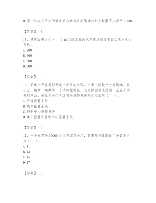 注册消防工程师之消防安全技术实务题库及参考答案（综合卷）.docx