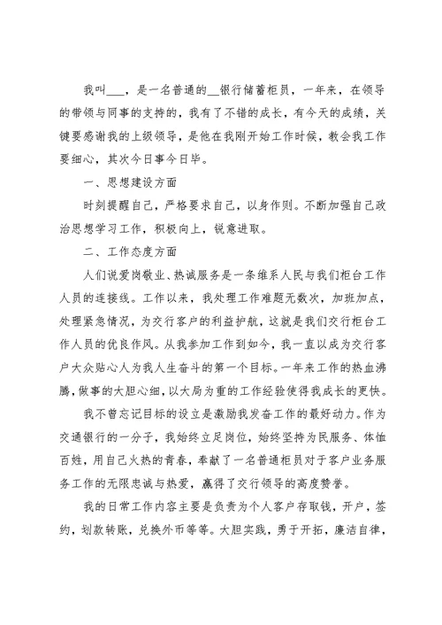 柜员工作的个人心得体会五篇
