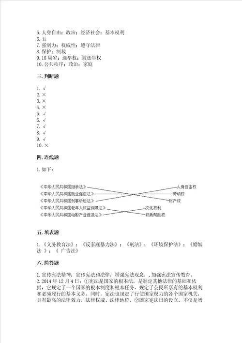 20222023学年六年级上册道德与法治期中测试卷历年真题