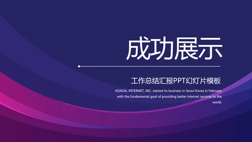 紫色大气银行工作汇报动态PPT模板