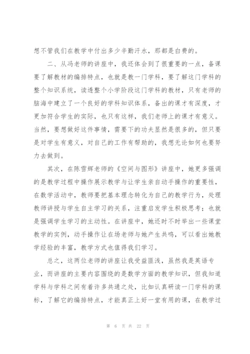 教师暑期培训学习心得体会.docx