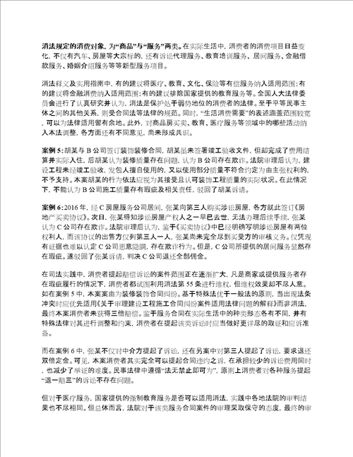 消费者权益保护法退一赔三规则及案例的梳理总结