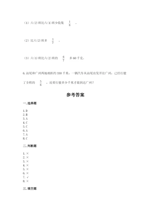人教版数学六年级上册期末考试卷及参考答案（培优a卷）.docx