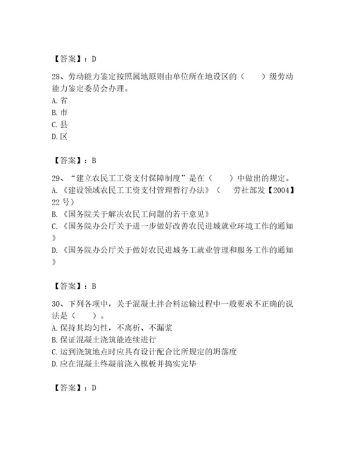 2023年劳务员继续教育题库轻巧夺冠