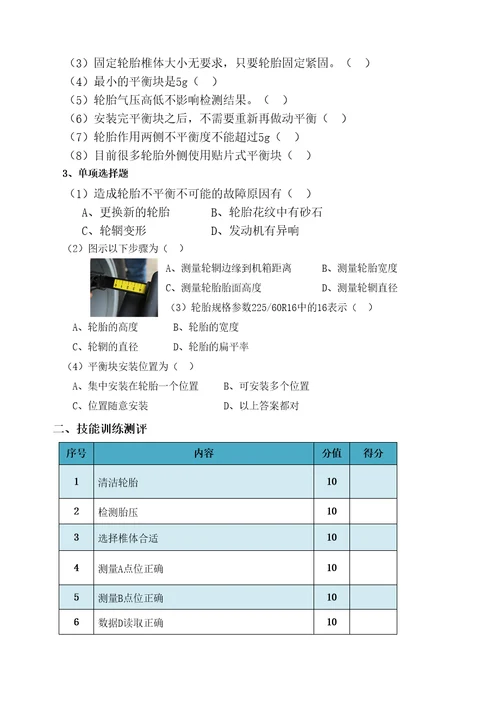 任务一轮胎动平衡工作