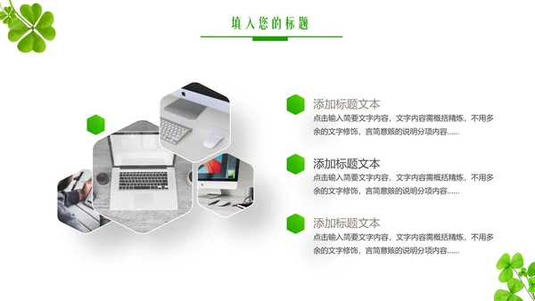 清新植物年度述职报告PPT模板