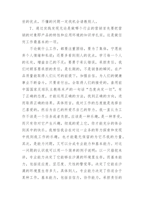 工商管理专业社会实践报告.docx