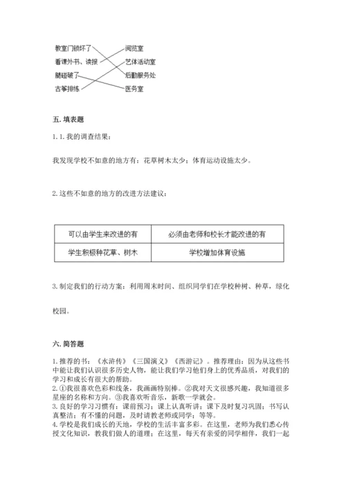 部编版三年级上册道德与法治期中测试卷及参考答案【轻巧夺冠】.docx