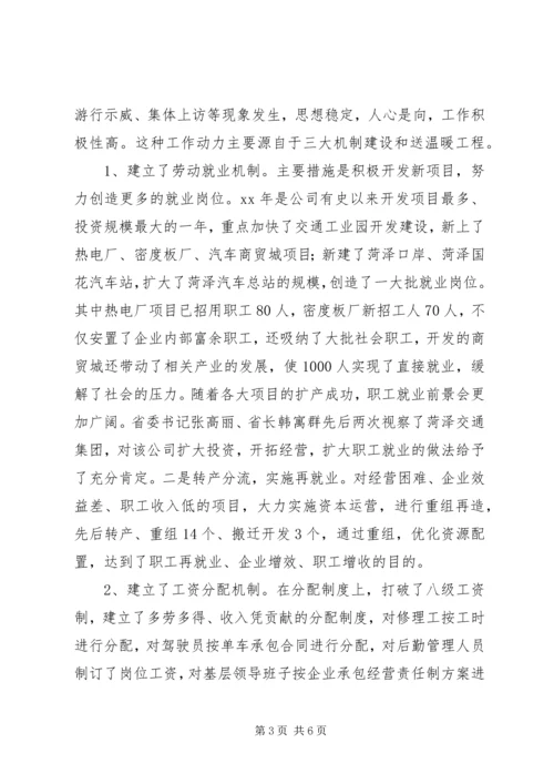 交通集团公司职工队伍建设汇报材料.docx