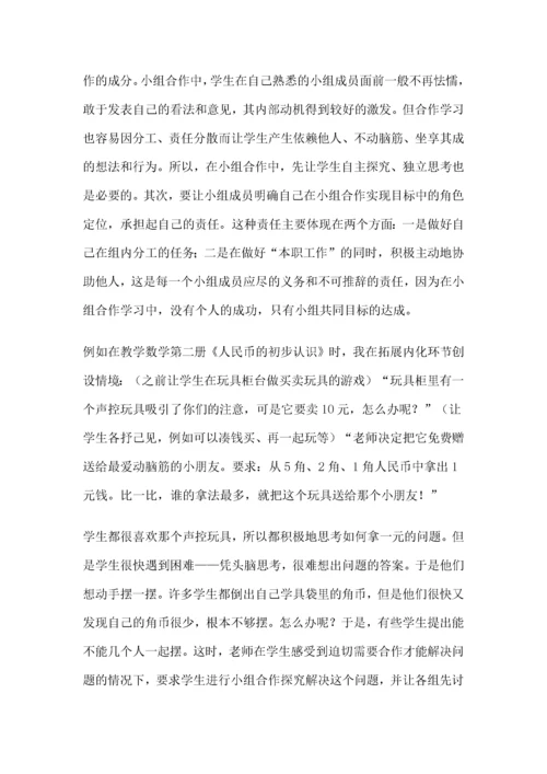 如何有效组织小组合作交流与展示.docx