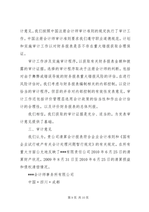 清算组审计报告 (2).docx