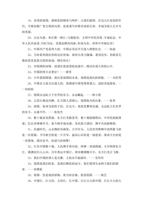 关于祝福祖国的话精选5篇.docx