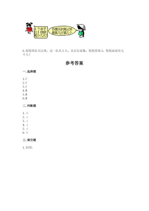 北师大版一年级上册数学期末测试卷及参考答案【综合卷】.docx