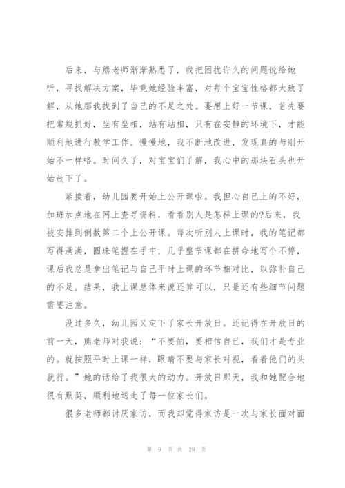 幼儿园实习工作报告.docx