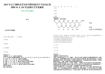 2022年辽宁朝阳北票市招考聘用研究生学历高层次教师34人254笔试题库含答案解析