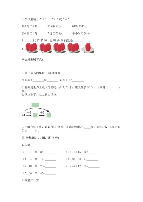 人教版二年级上册数学期末测试卷带答案（基础题）.docx