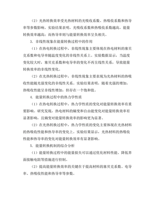 非平衡态热力学中的能量转换机制