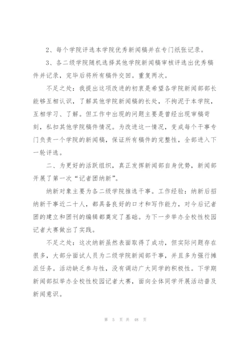 新闻部工作总结.docx