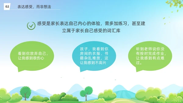 蓝色清新展板大自然亲子非暴力沟通培训PPT课件