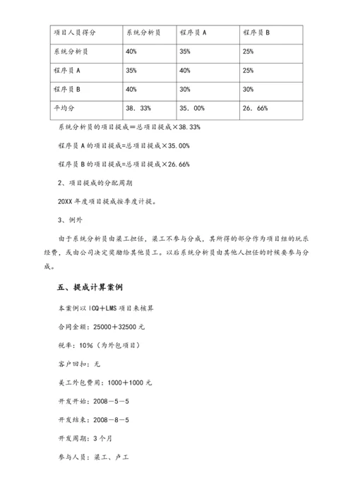 02-【通用】公司项目提成制度.docx